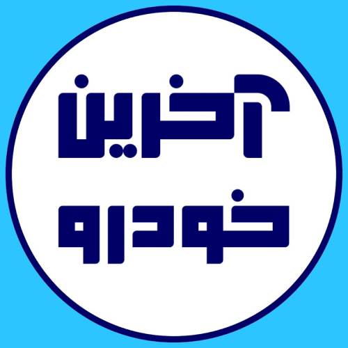 کانال یوتیوب Akharin Khodro آخرین خودرو